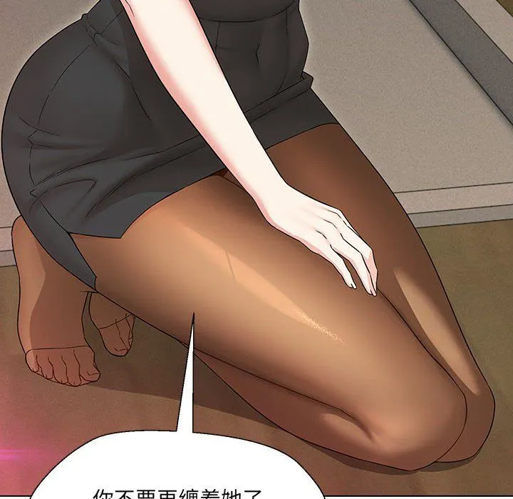 嫁入豪门的老师 第29話 第127页