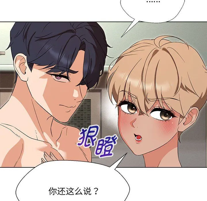 嫁入豪门的老师 第29話 第23页