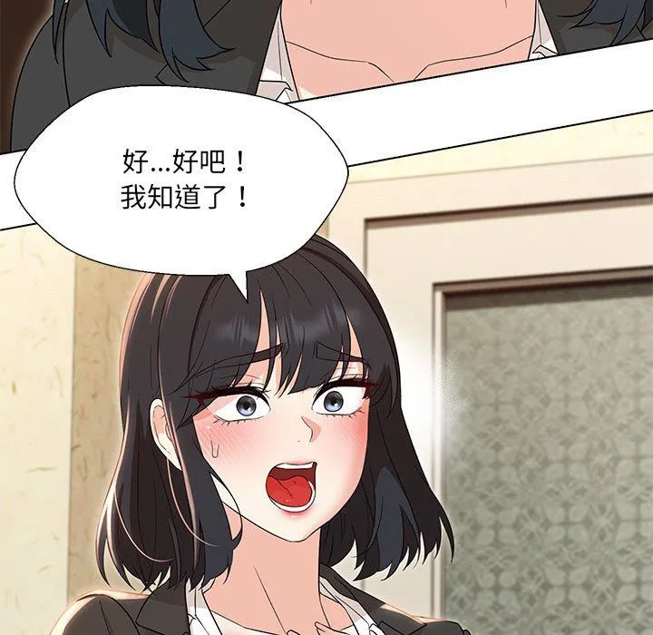 嫁入豪门的老师 第29話 第28页