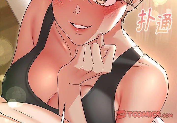 嫁入豪门的老师 第29話 第3页