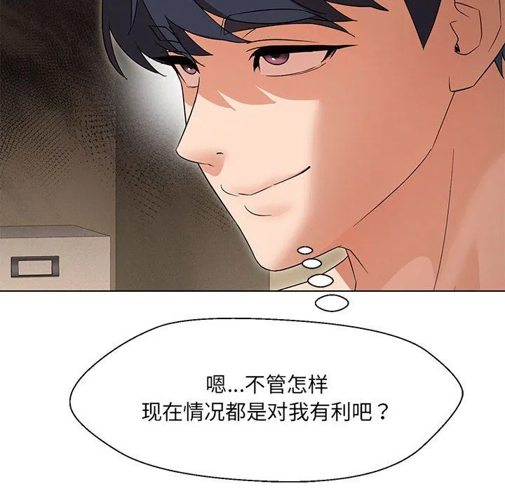 嫁入豪门的老师 第29話 第42页