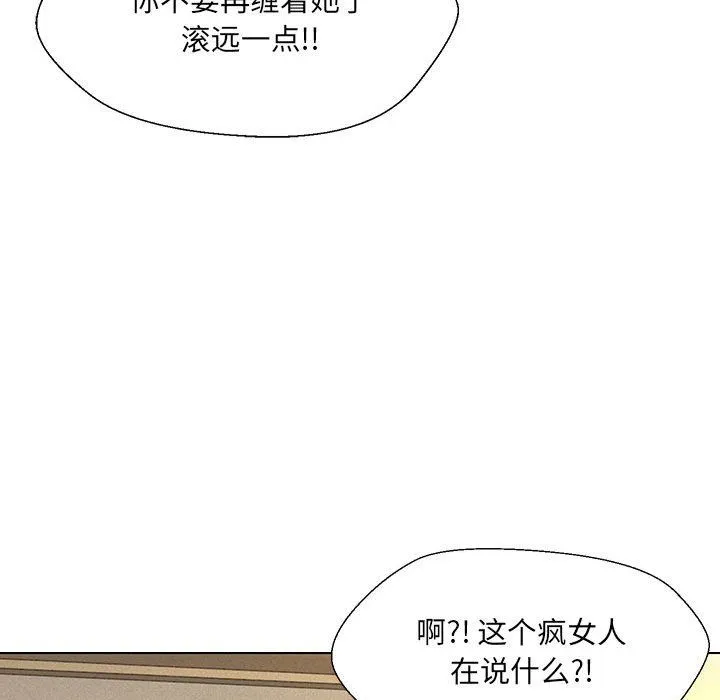 嫁入豪门的老师 第29話 第128页