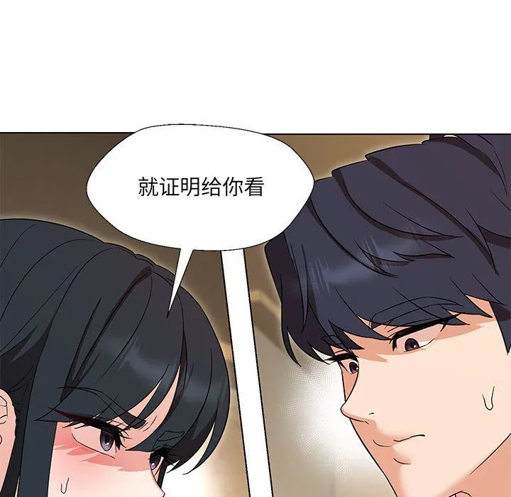 嫁入豪门的老师 第29話 第98页