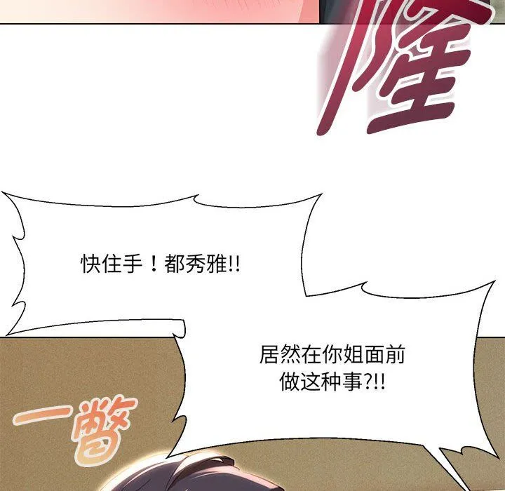 嫁入豪门的老师 第29話 第17页