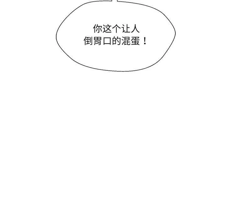 嫁入豪门的老师 第29話 第137页