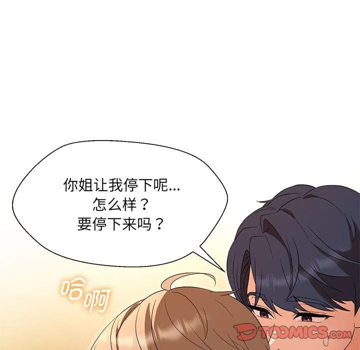 嫁入豪门的老师 第29話 第51页