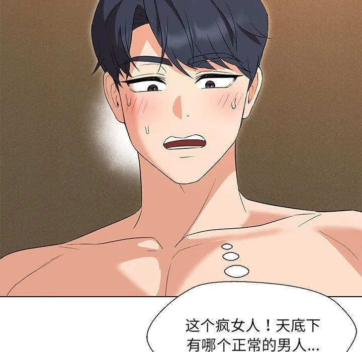 嫁入豪门的老师 第29話 第120页