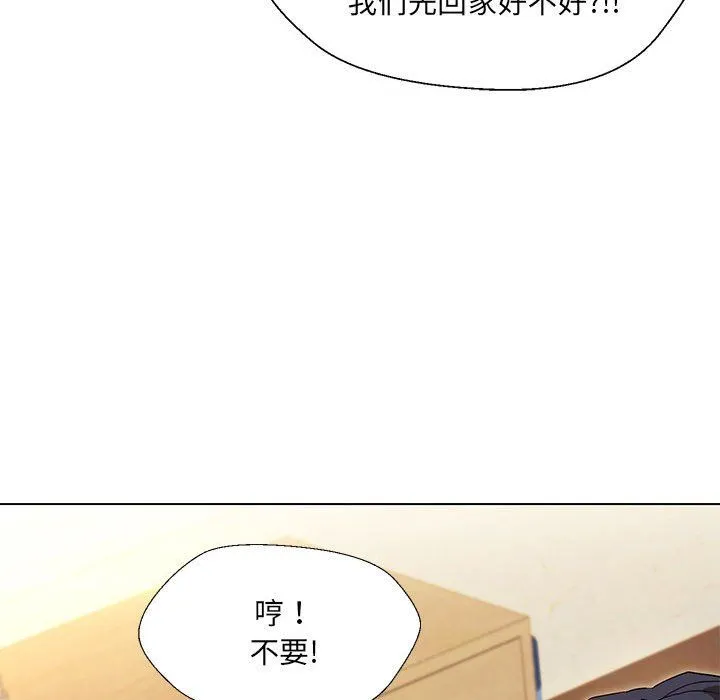 嫁入豪门的老师 第29話 第30页