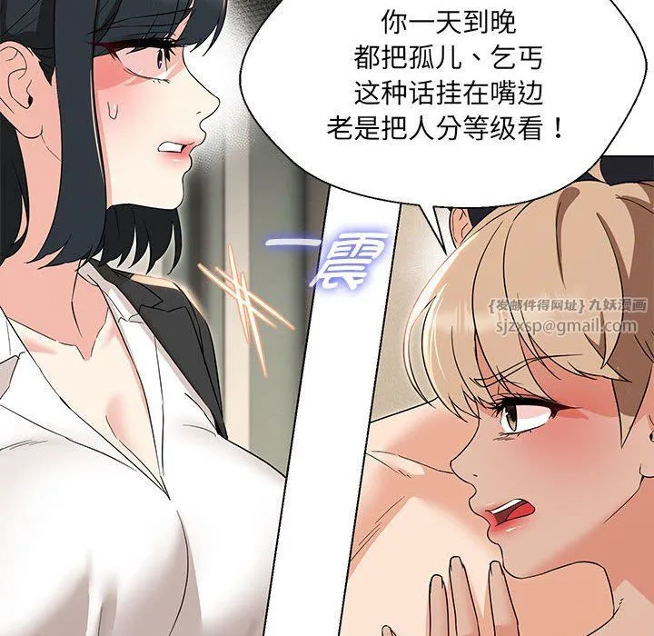 嫁入豪门的老师 第29話 第25页