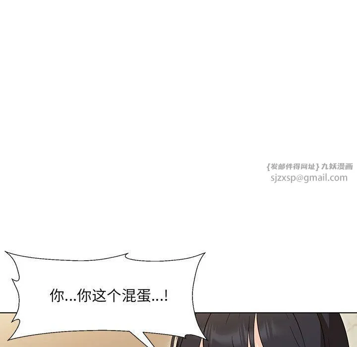 嫁入豪门的老师 第29話 第48页