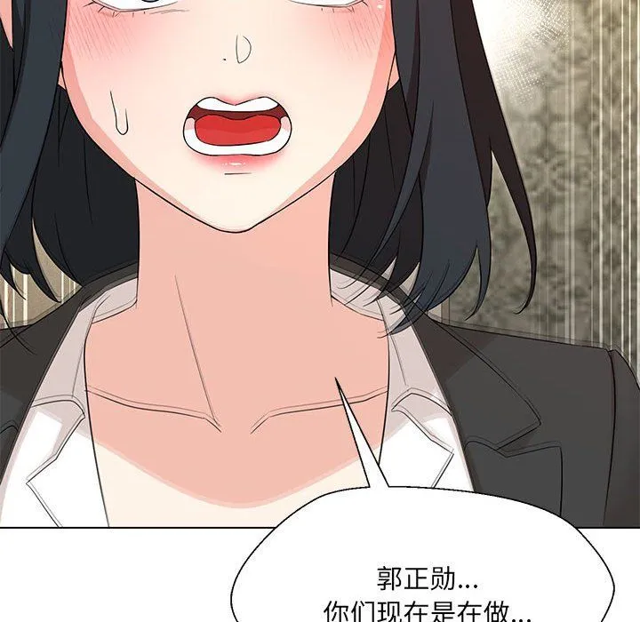 嫁入豪门的老师 第29話 第12页