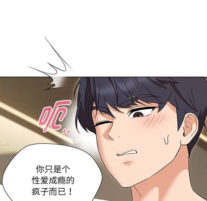 嫁入豪门的老师 第29話 第124页