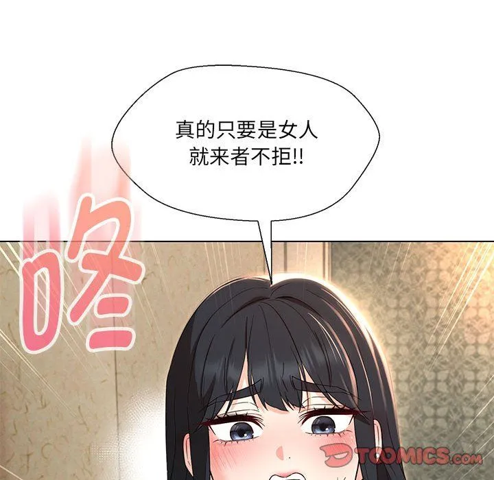 嫁入豪门的老师 第29話 第105页