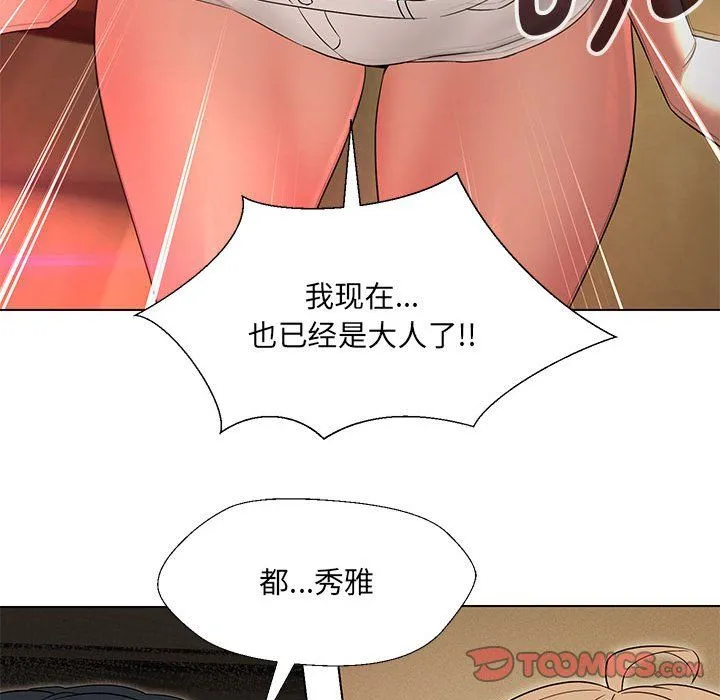 嫁入豪门的老师 第29話 第39页