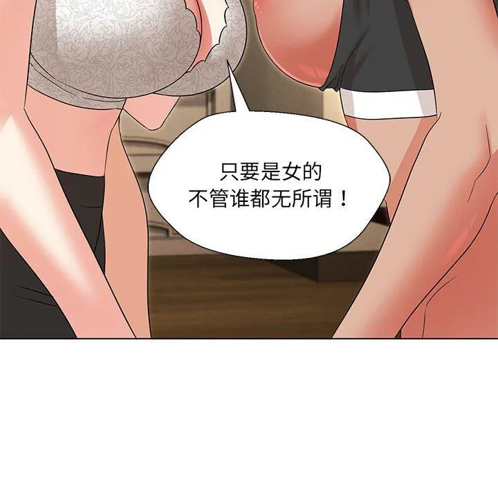 嫁入豪门的老师 第29話 第118页