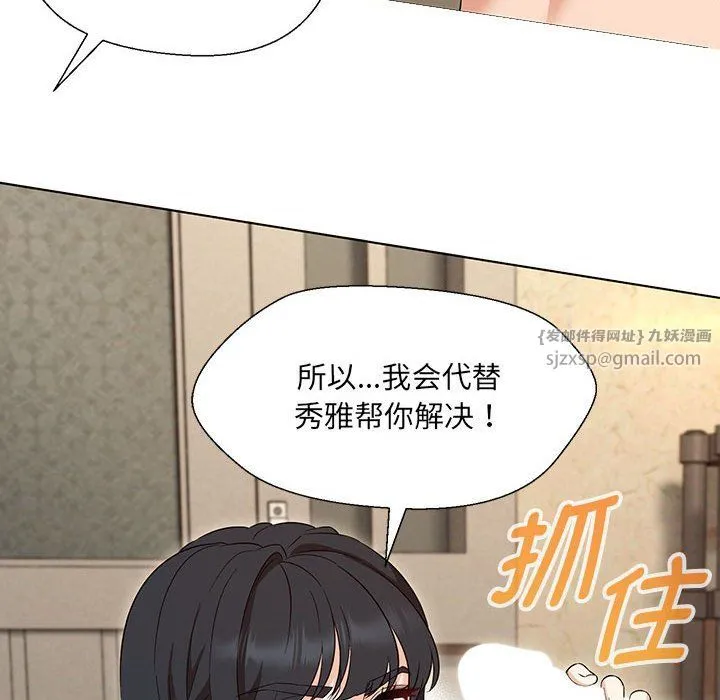 嫁入豪门的老师 第29話 第125页
