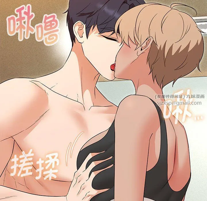 嫁入豪门的老师 第29話 第14页