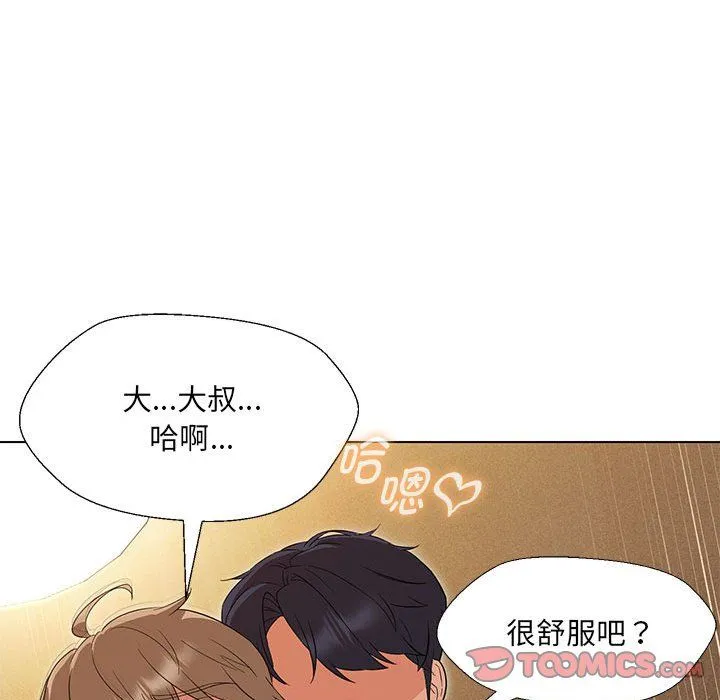 嫁入豪门的老师 第29話 第63页