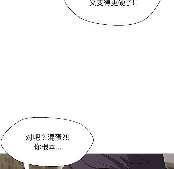 嫁入豪门的老师 第29話 第115页