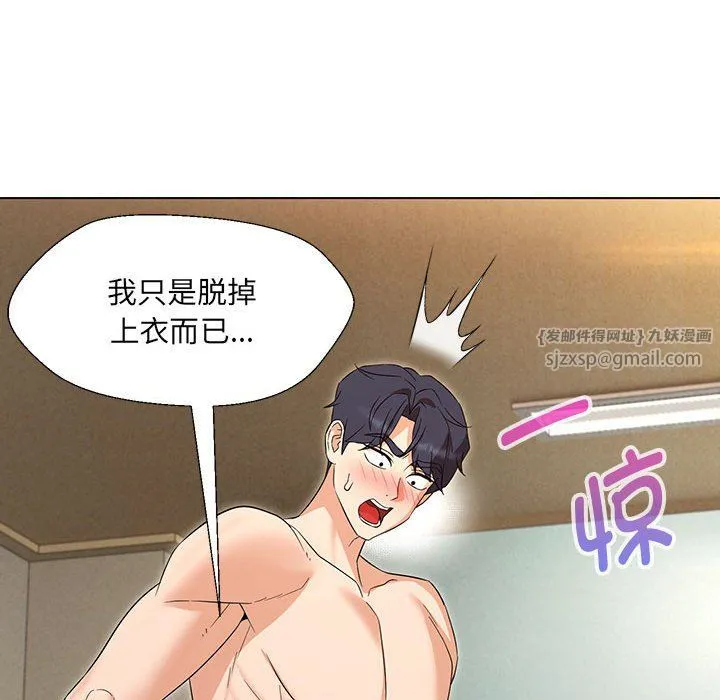 嫁入豪门的老师 第29話 第110页
