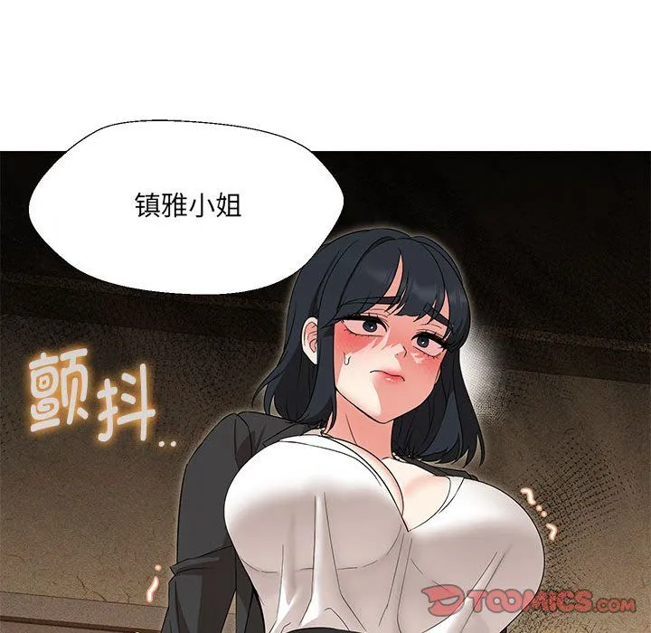 嫁入豪门的老师 第29話 第57页