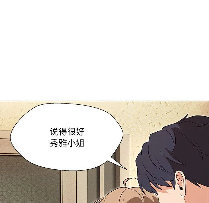 嫁入豪门的老师 第29話 第43页
