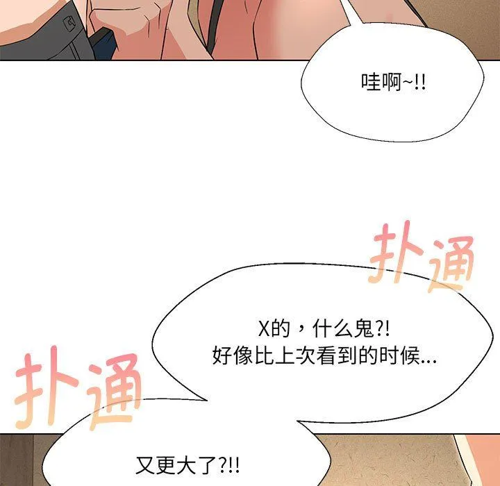 嫁入豪门的老师 第29話 第78页