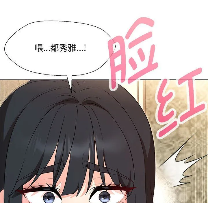嫁入豪门的老师 第29話 第11页