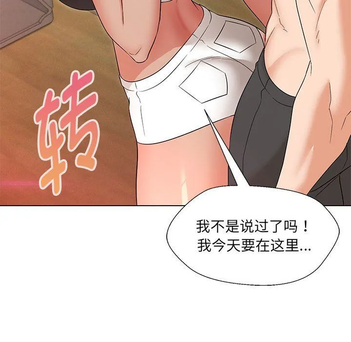 嫁入豪门的老师 第29話 第32页