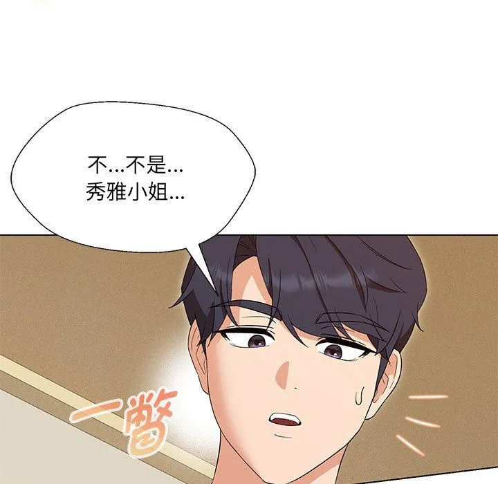 嫁入豪门的老师 第29話 第5页