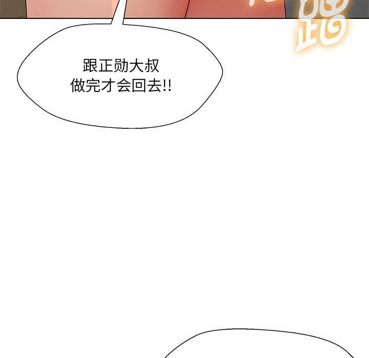 嫁入豪门的老师 第29話 第34页