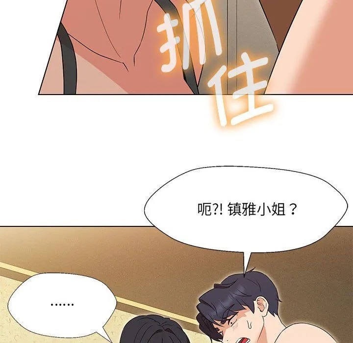 嫁入豪门的老师 第29話 第88页