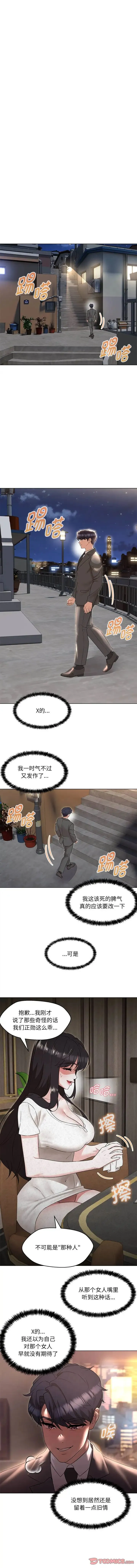 嫁入豪门的老师 第23話 第15页