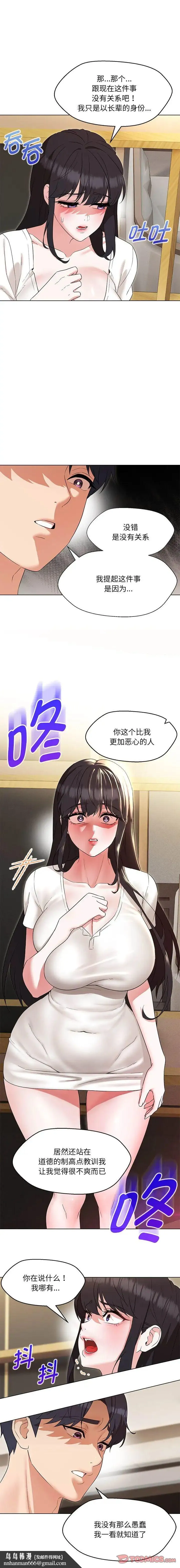 嫁入豪门的老师 第23話 第10页
