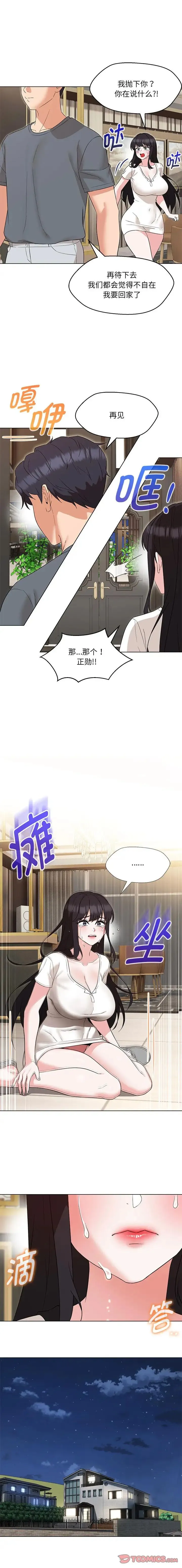 嫁入豪门的老师 第23話 第14页
