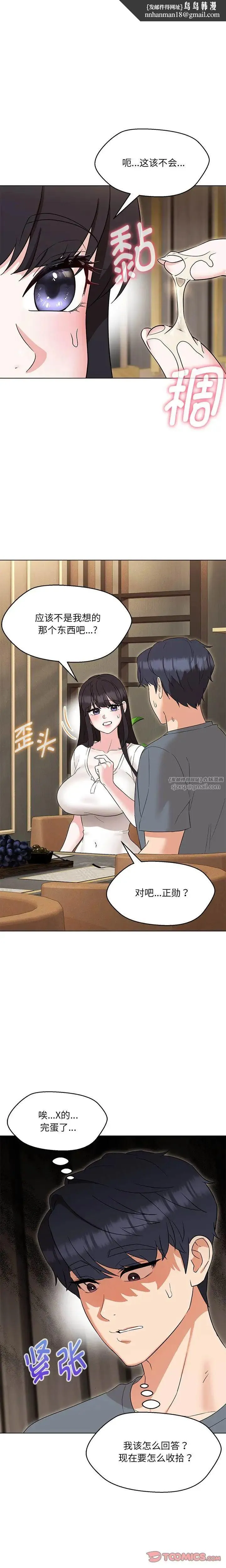 嫁入豪门的老师 第23話 第1页