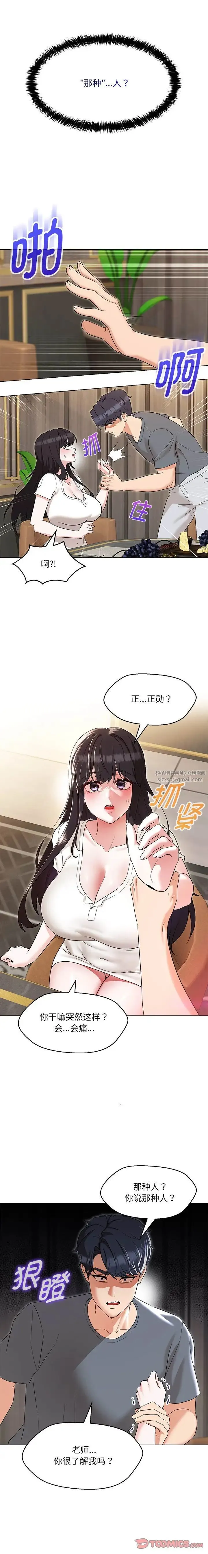 嫁入豪门的老师 第23話 第3页