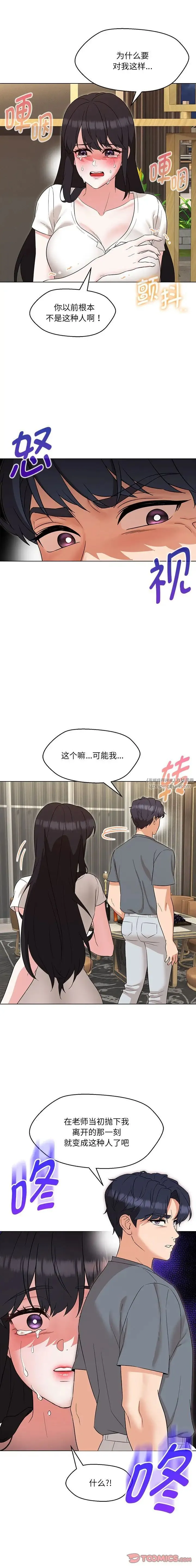 嫁入豪门的老师 第23話 第13页