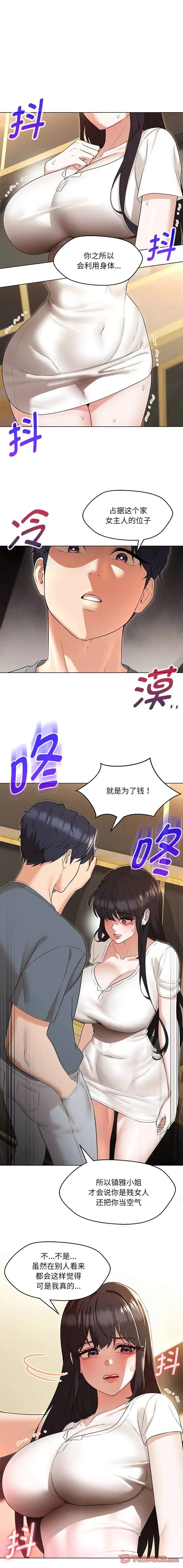 嫁入豪门的老师 第23話 第11页