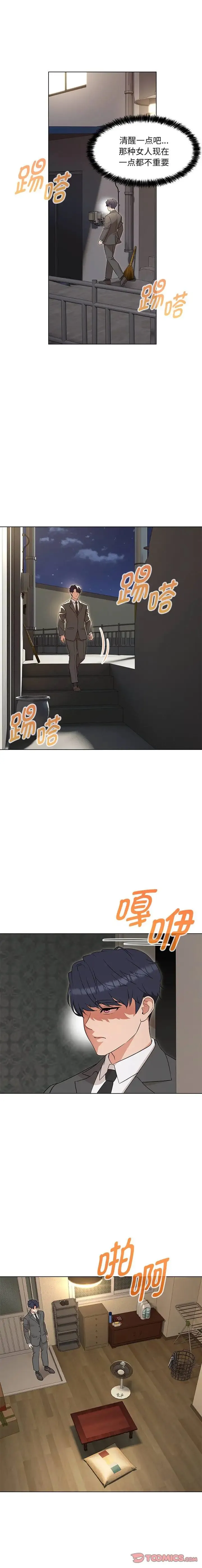 嫁入豪门的老师 第23話 第16页