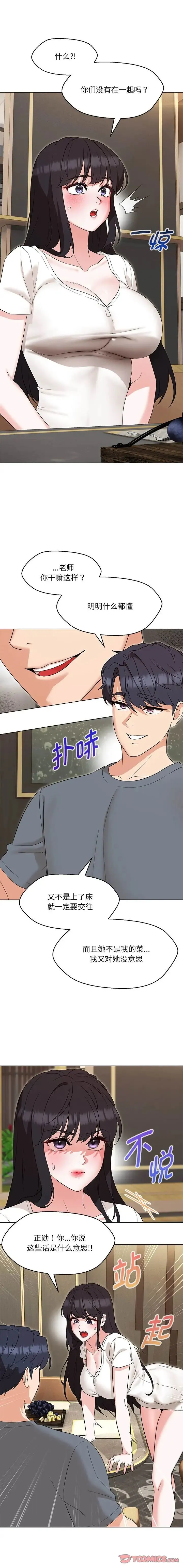 嫁入豪门的老师 第23話 第7页
