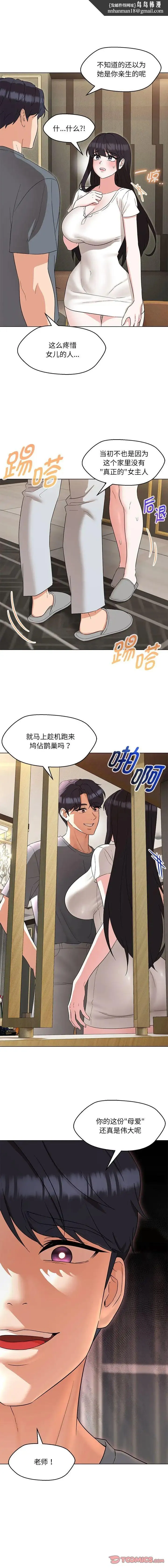 嫁入豪门的老师 第23話 第9页