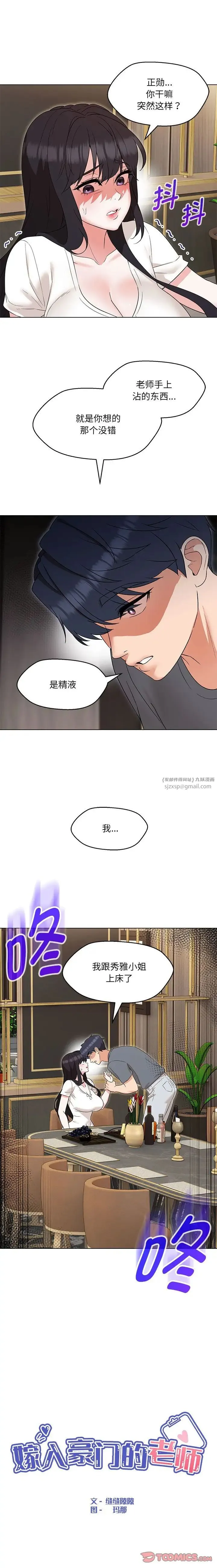 嫁入豪门的老师 第23話 第4页