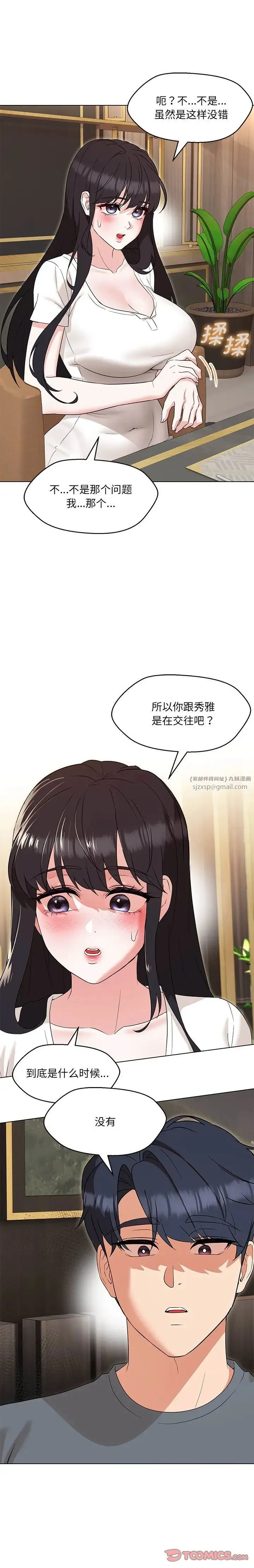 嫁入豪门的老师 第23話 第6页
