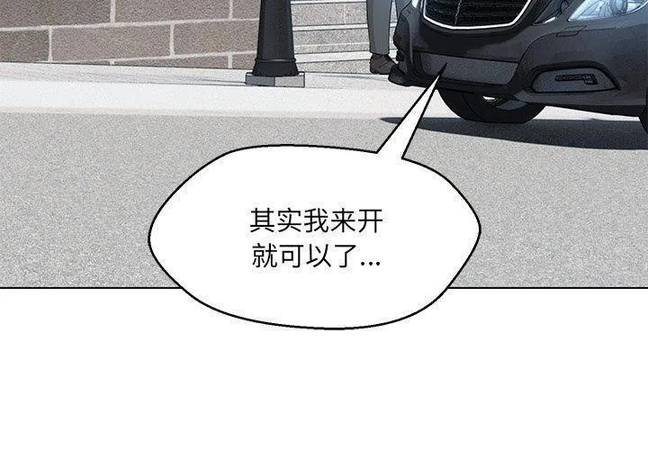 嫁入豪门的老师 第35話 第4页