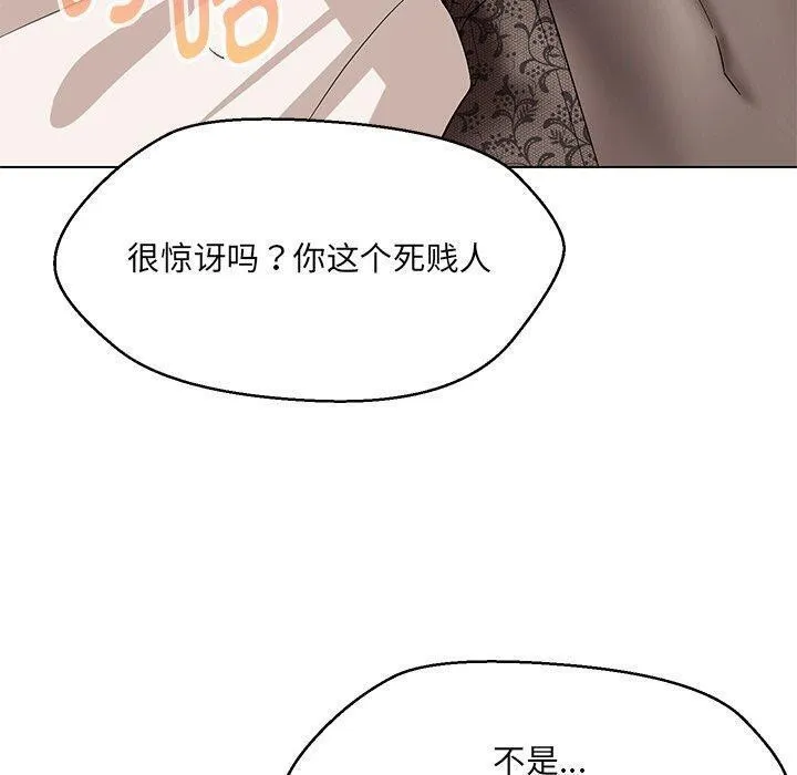 嫁入豪门的老师 第35話 第74页