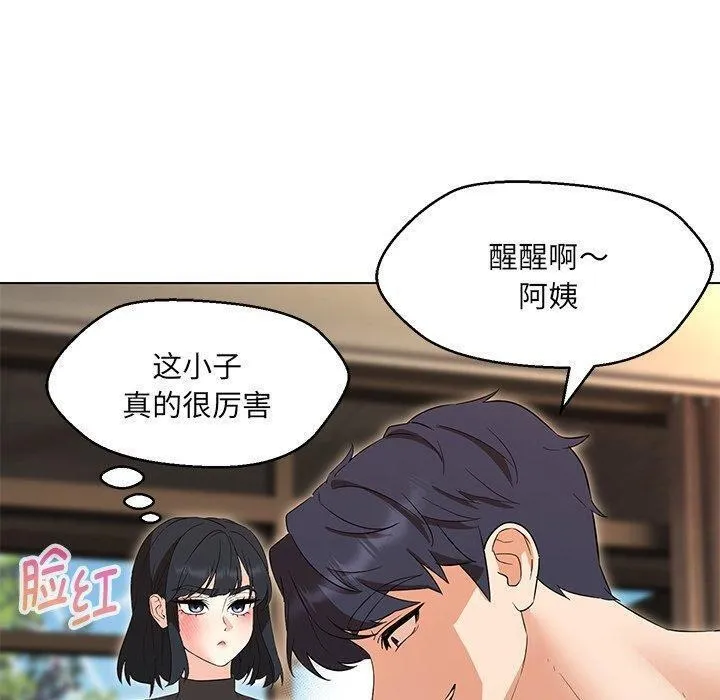 嫁入豪门的老师 第35話 第132页