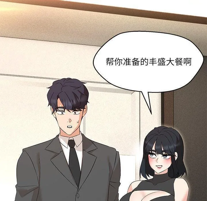 嫁入豪门的老师 第35話 第49页