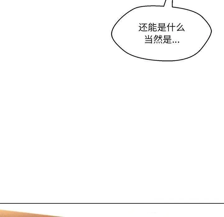 嫁入豪门的老师 第35話 第48页