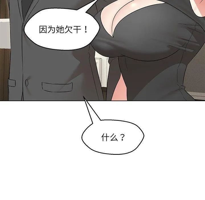 嫁入豪门的老师 第35話 第76页